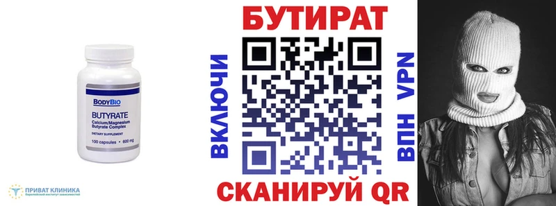 БУТИРАТ буратино  Куртамыш 