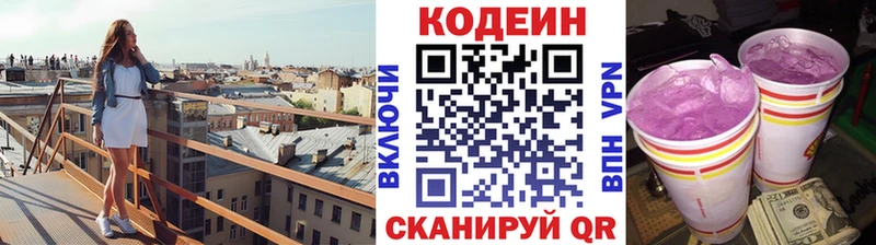 Кодеиновый сироп Lean напиток Lean (лин)  цены   Куртамыш 