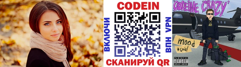 Кодеин напиток Lean (лин) Куртамыш